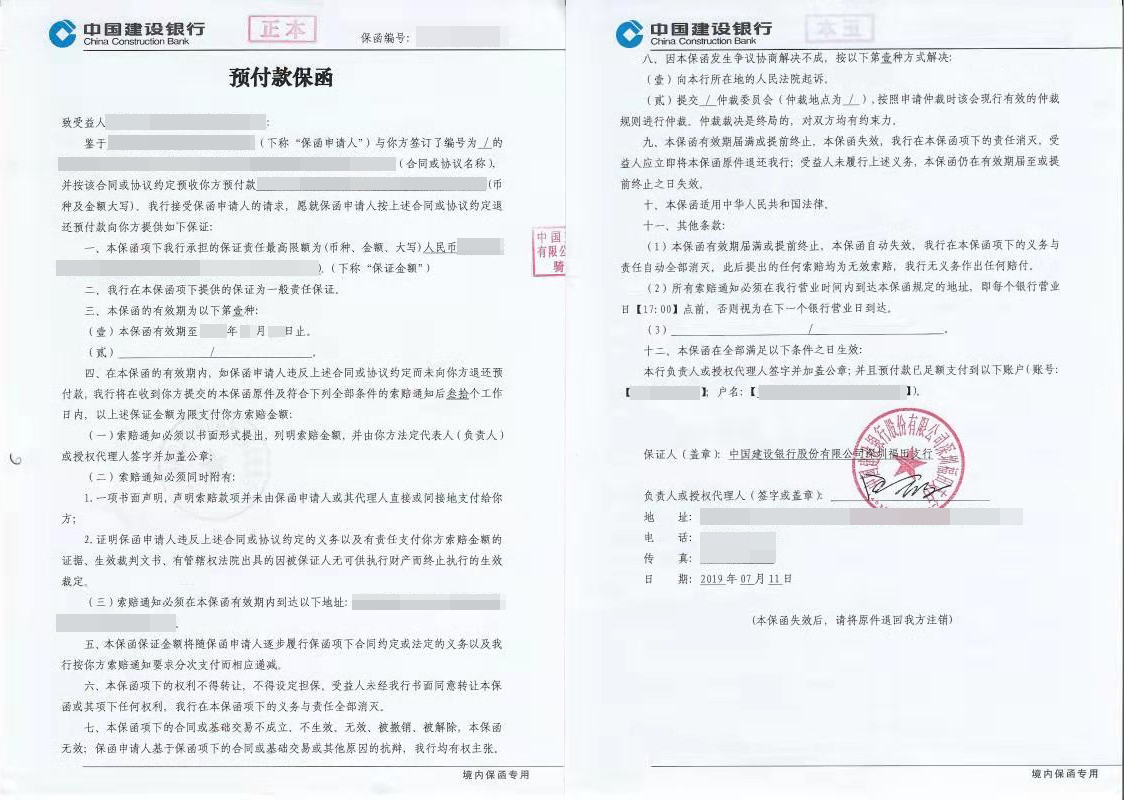 银行-预付款保函样本